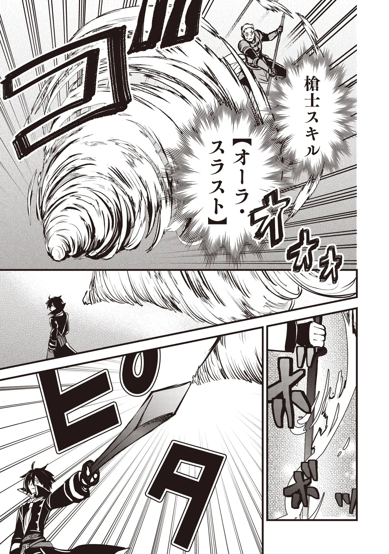 Goku Ken no Slash - Shokyu Skill Kiwametara, Itsunomanika Meikyu Toshi Saikyo ni Natteta Ndaga - Chapter 5.3 - Page 4