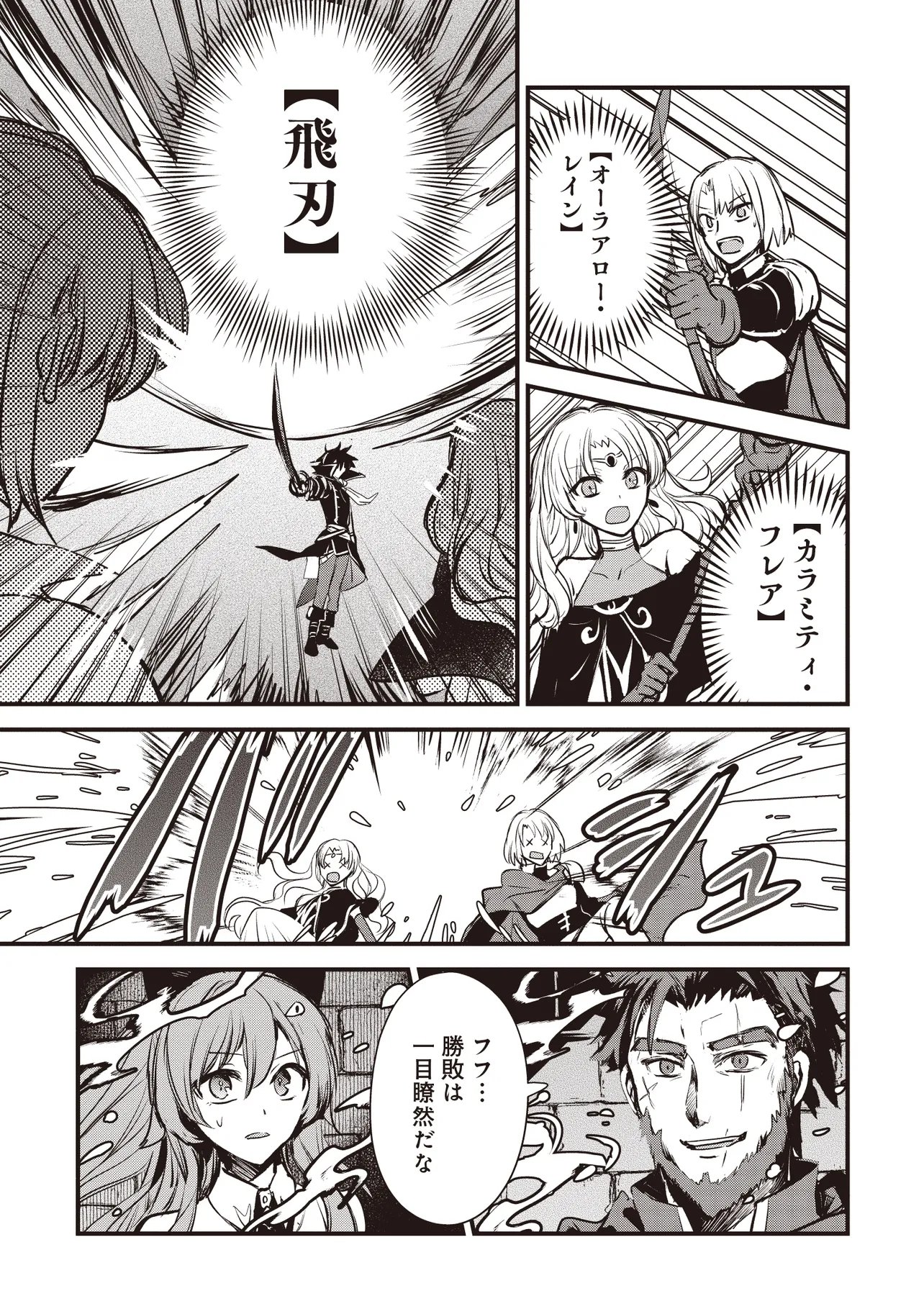 Goku Ken no Slash - Shokyu Skill Kiwametara, Itsunomanika Meikyu Toshi Saikyo ni Natteta Ndaga - Chapter 5.3 - Page 6