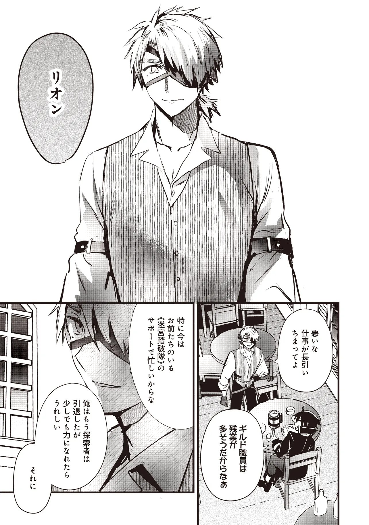 Goku Ken no Slash - Shokyu Skill Kiwametara, Itsunomanika Meikyu Toshi Saikyo ni Natteta Ndaga - Chapter 5.3 - Page 8