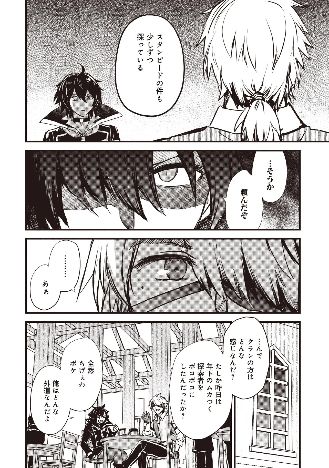 Goku Ken no Slash - Shokyu Skill Kiwametara, Itsunomanika Meikyu Toshi Saikyo ni Natteta Ndaga - Chapter 5.4 - Page 1