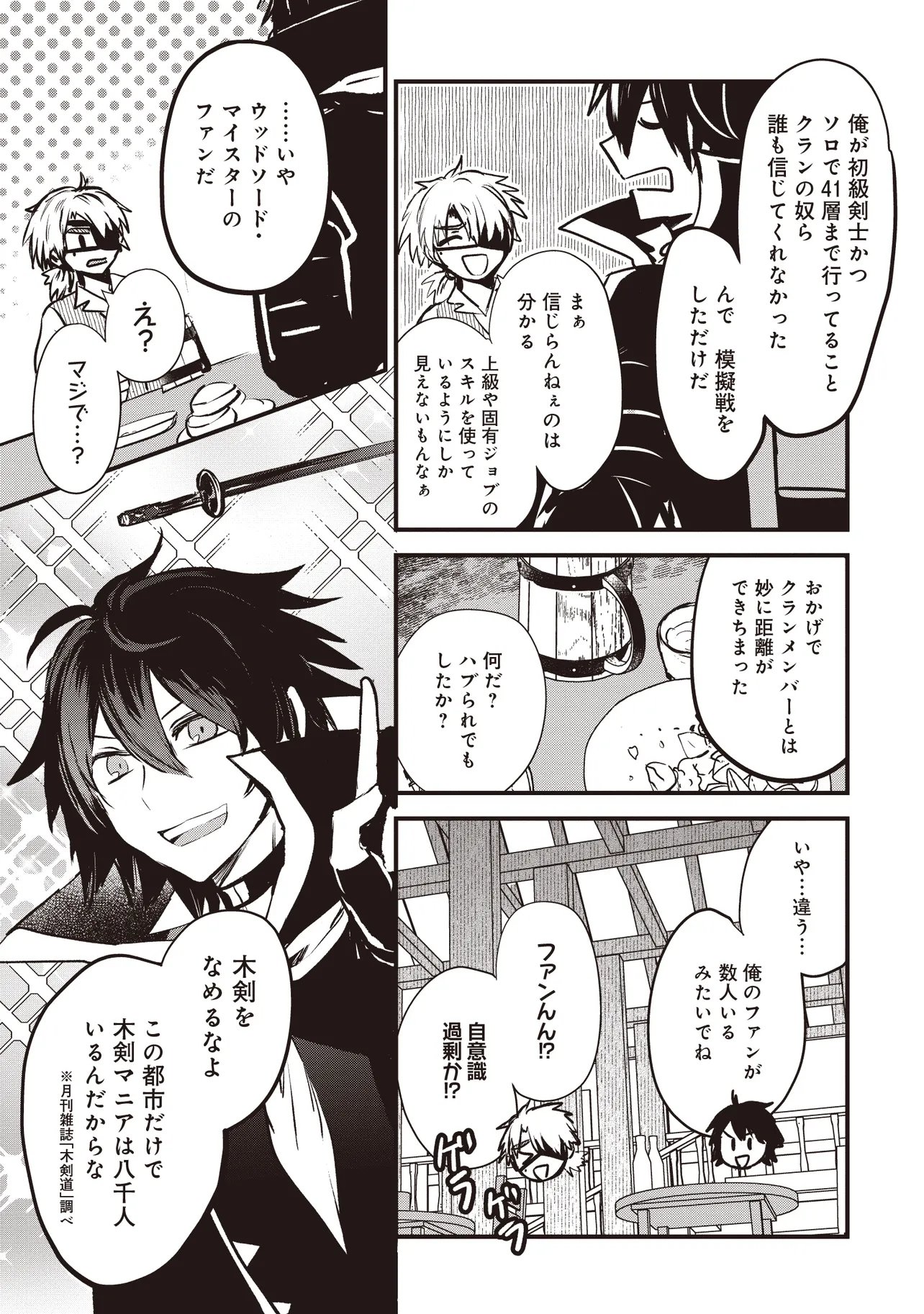 Goku Ken no Slash - Shokyu Skill Kiwametara, Itsunomanika Meikyu Toshi Saikyo ni Natteta Ndaga - Chapter 5.4 - Page 2