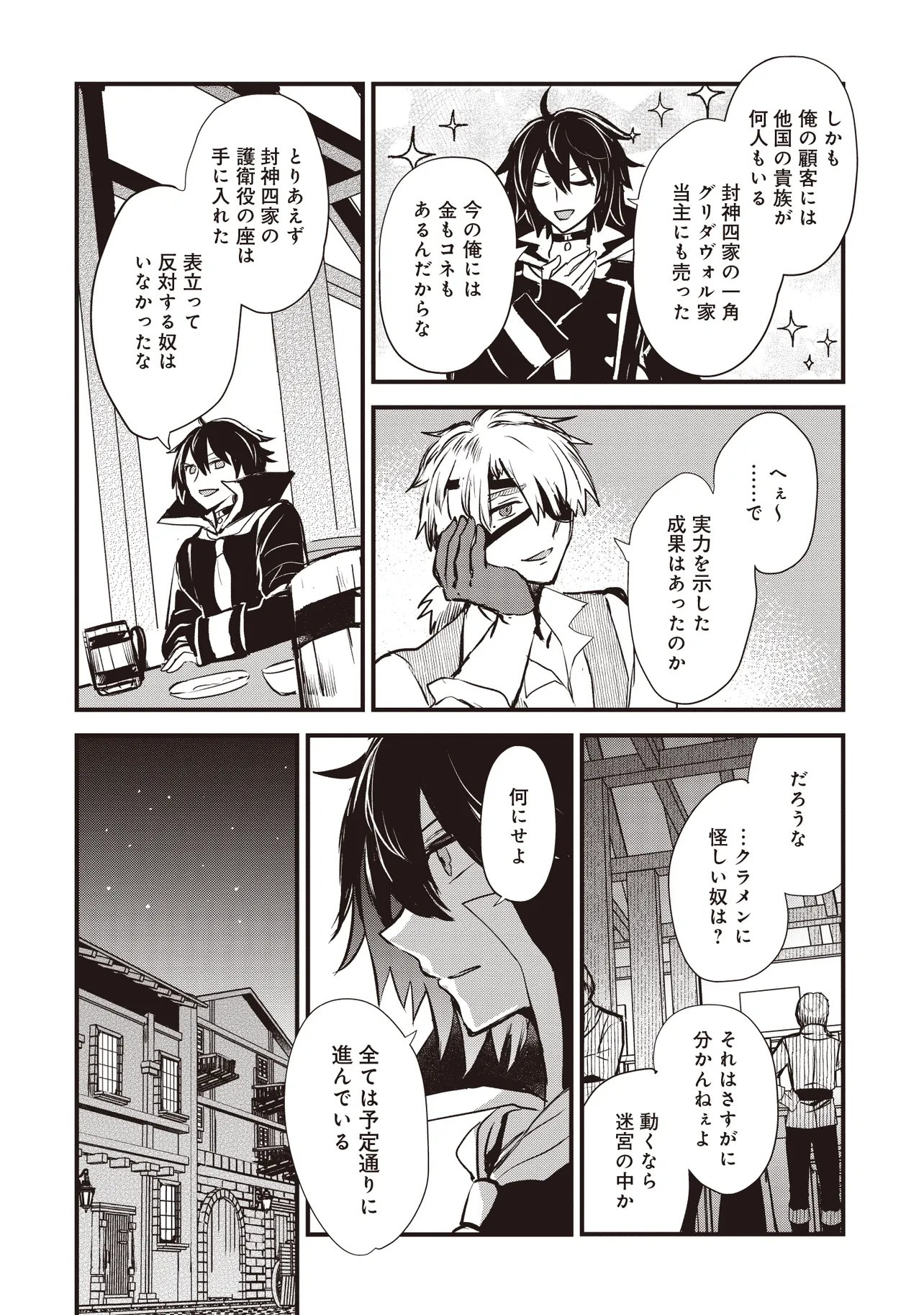 Goku Ken no Slash - Shokyu Skill Kiwametara, Itsunomanika Meikyu Toshi Saikyo ni Natteta Ndaga - Chapter 5.4 - Page 3