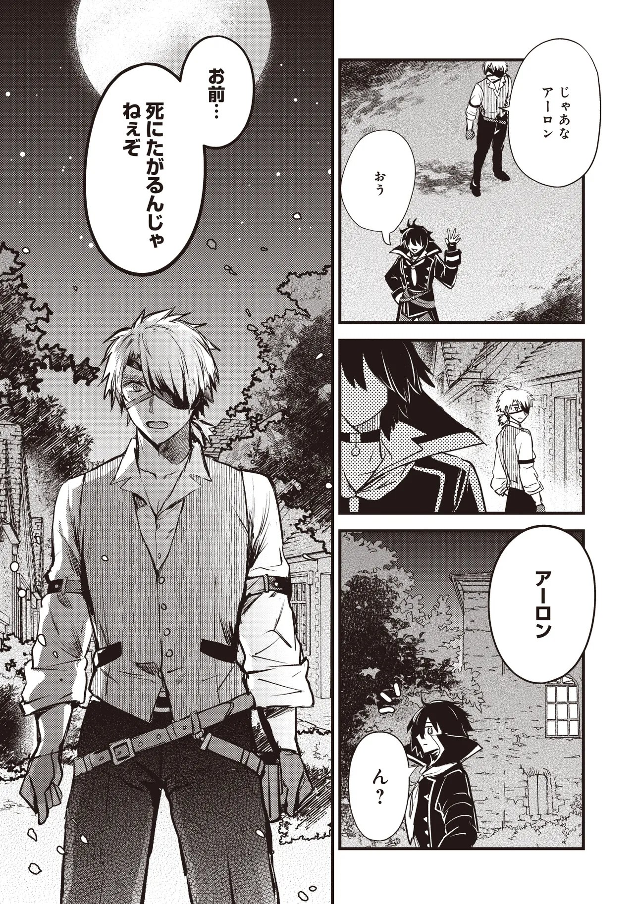 Goku Ken no Slash - Shokyu Skill Kiwametara, Itsunomanika Meikyu Toshi Saikyo ni Natteta Ndaga - Chapter 5.4 - Page 4