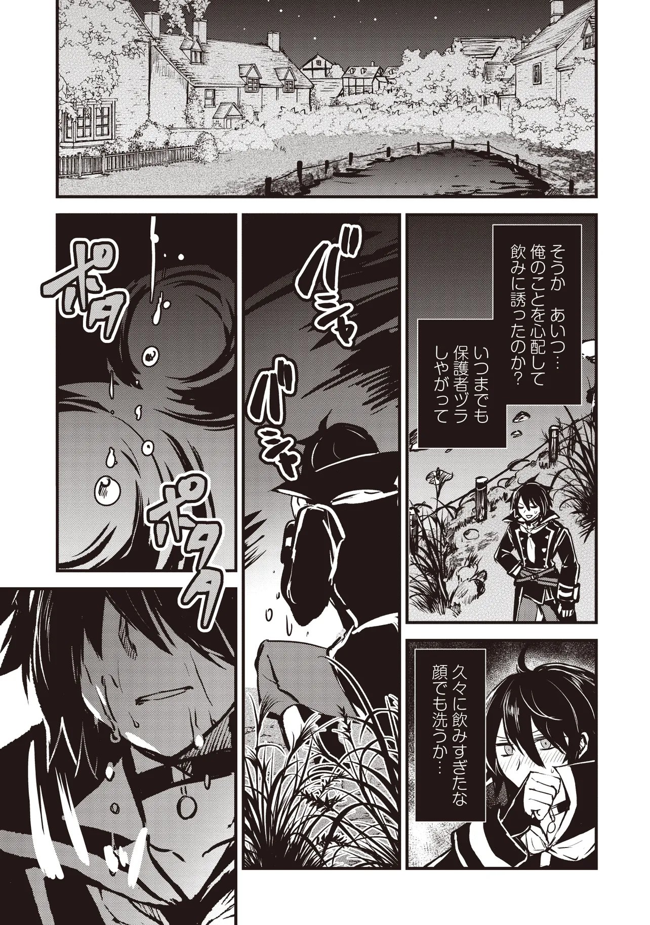 Goku Ken no Slash - Shokyu Skill Kiwametara, Itsunomanika Meikyu Toshi Saikyo ni Natteta Ndaga - Chapter 5.4 - Page 6