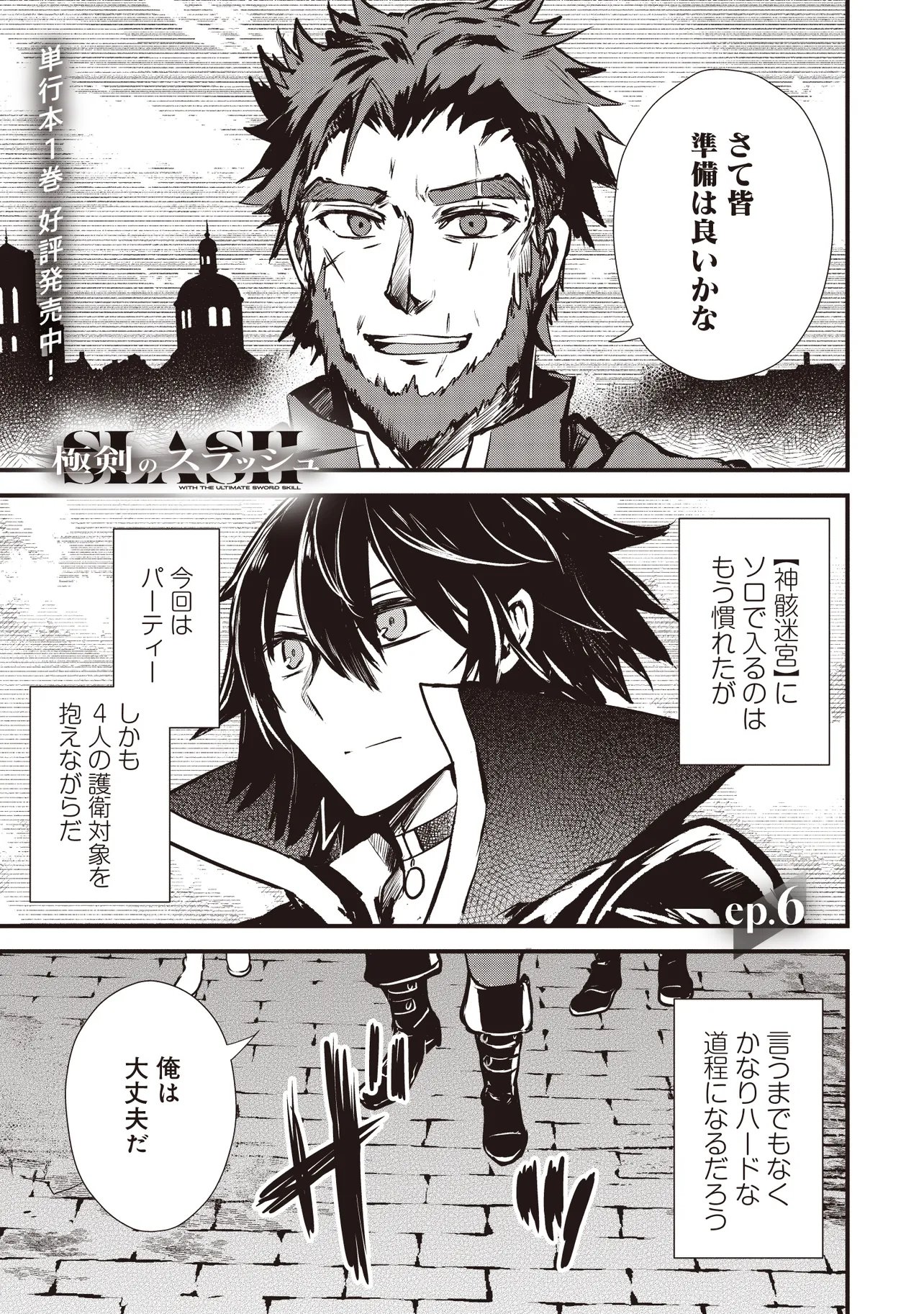 Goku Ken no Slash - Shokyu Skill Kiwametara, Itsunomanika Meikyu Toshi Saikyo ni Natteta Ndaga - Chapter 6.1 - Page 1