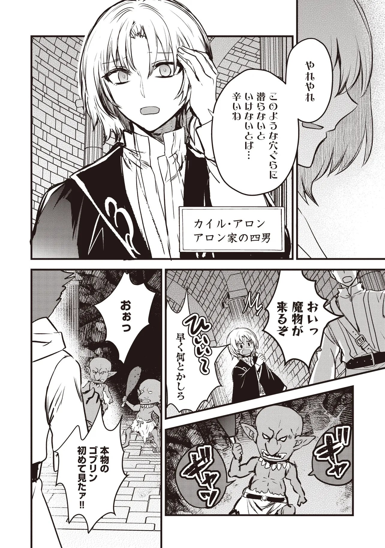 Goku Ken no Slash - Shokyu Skill Kiwametara, Itsunomanika Meikyu Toshi Saikyo ni Natteta Ndaga - Chapter 6.1 - Page 10