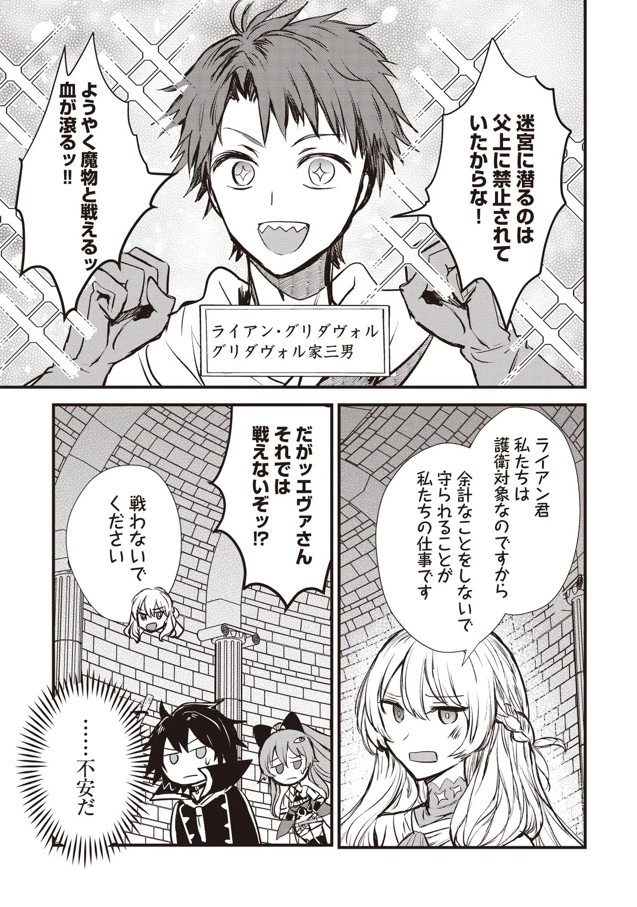 Goku Ken no Slash - Shokyu Skill Kiwametara, Itsunomanika Meikyu Toshi Saikyo ni Natteta Ndaga - Chapter 6.1 - Page 11