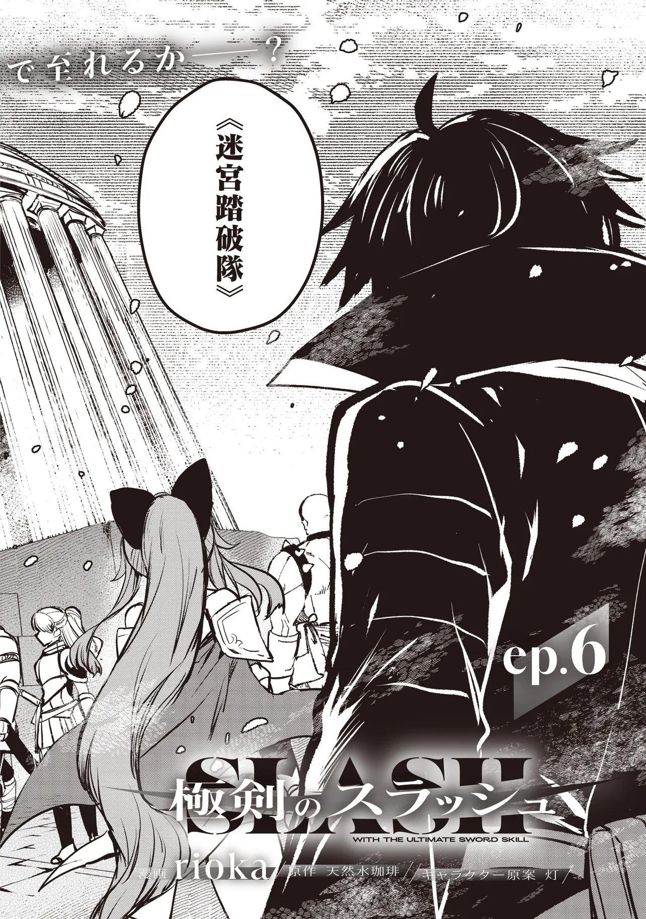 Goku Ken no Slash - Shokyu Skill Kiwametara, Itsunomanika Meikyu Toshi Saikyo ni Natteta Ndaga - Chapter 6.1 - Page 2