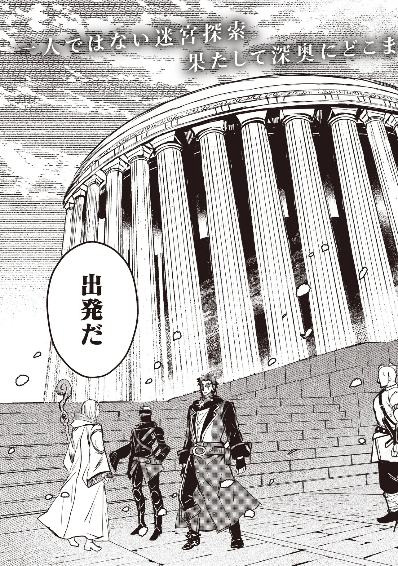 Goku Ken no Slash - Shokyu Skill Kiwametara, Itsunomanika Meikyu Toshi Saikyo ni Natteta Ndaga - Chapter 6.1 - Page 3