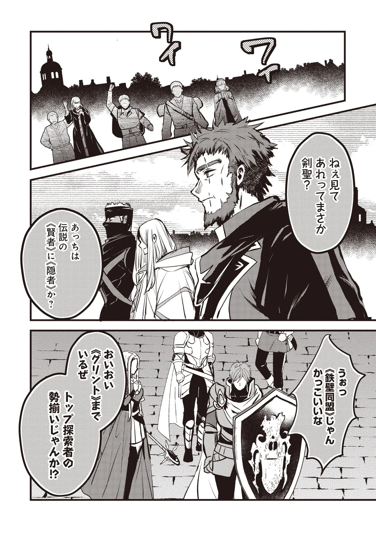 Goku Ken no Slash - Shokyu Skill Kiwametara, Itsunomanika Meikyu Toshi Saikyo ni Natteta Ndaga - Chapter 6.1 - Page 4