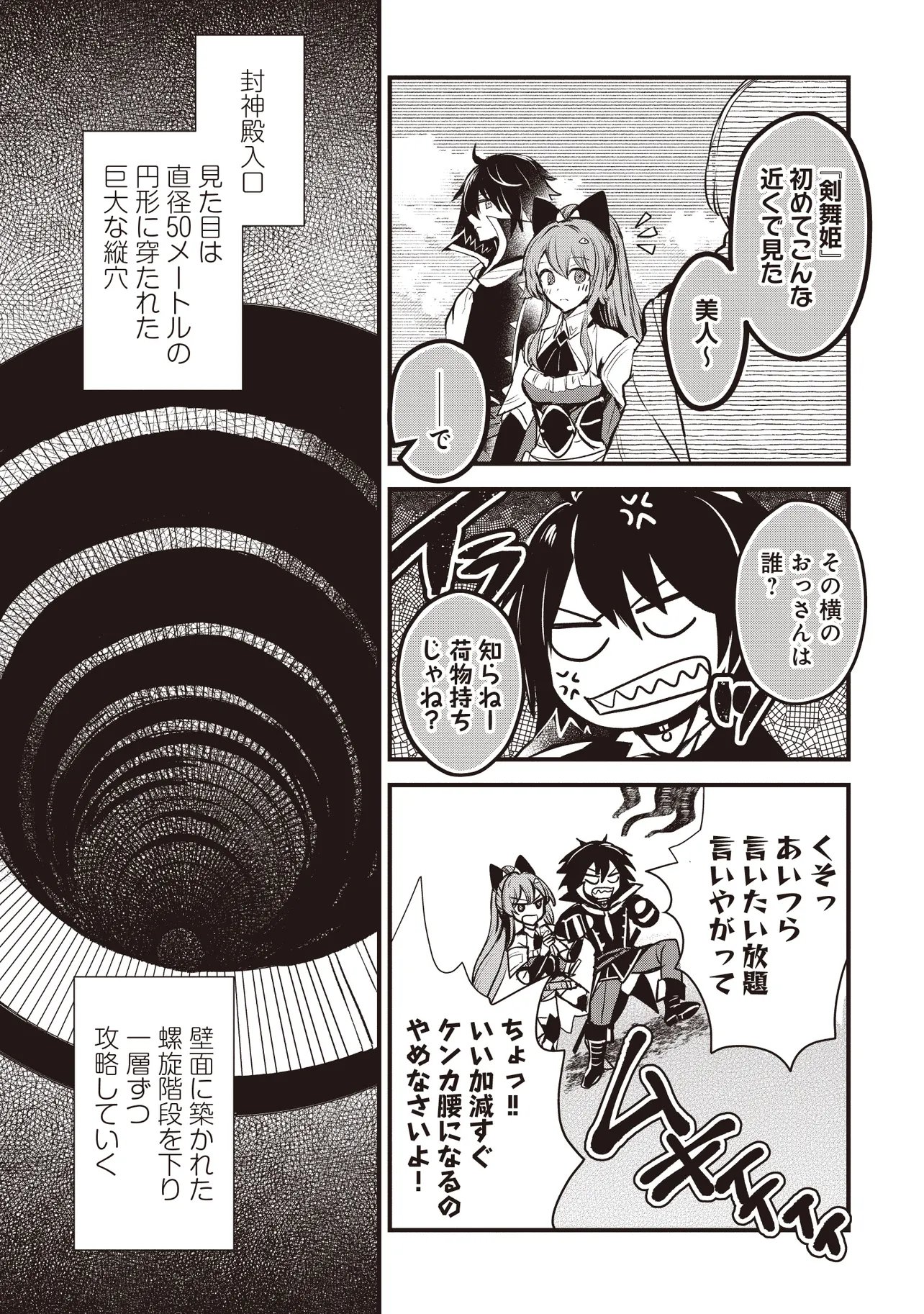 Goku Ken no Slash - Shokyu Skill Kiwametara, Itsunomanika Meikyu Toshi Saikyo ni Natteta Ndaga - Chapter 6.1 - Page 5