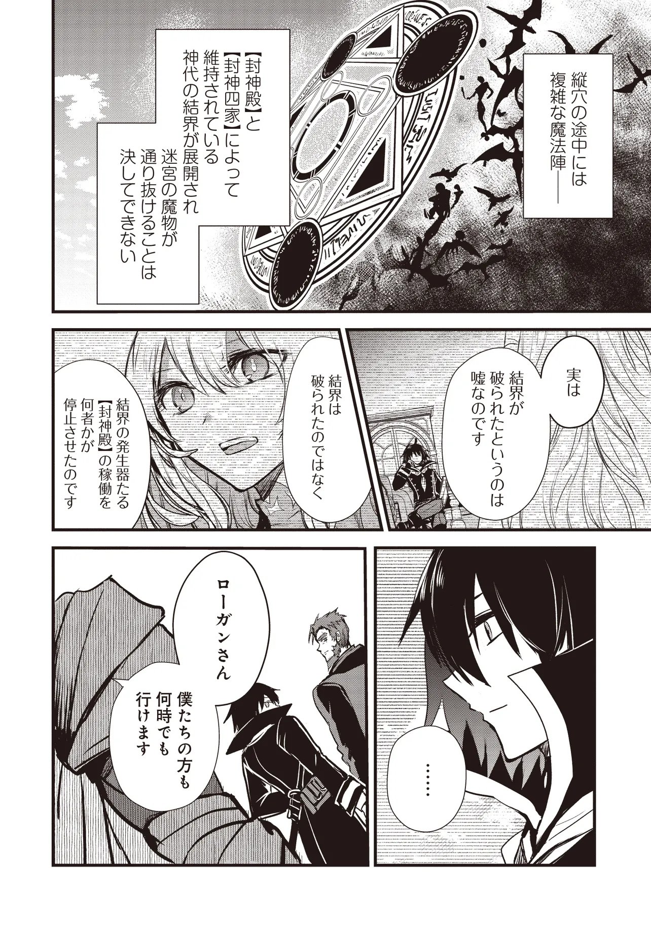 Goku Ken no Slash - Shokyu Skill Kiwametara, Itsunomanika Meikyu Toshi Saikyo ni Natteta Ndaga - Chapter 6.1 - Page 6