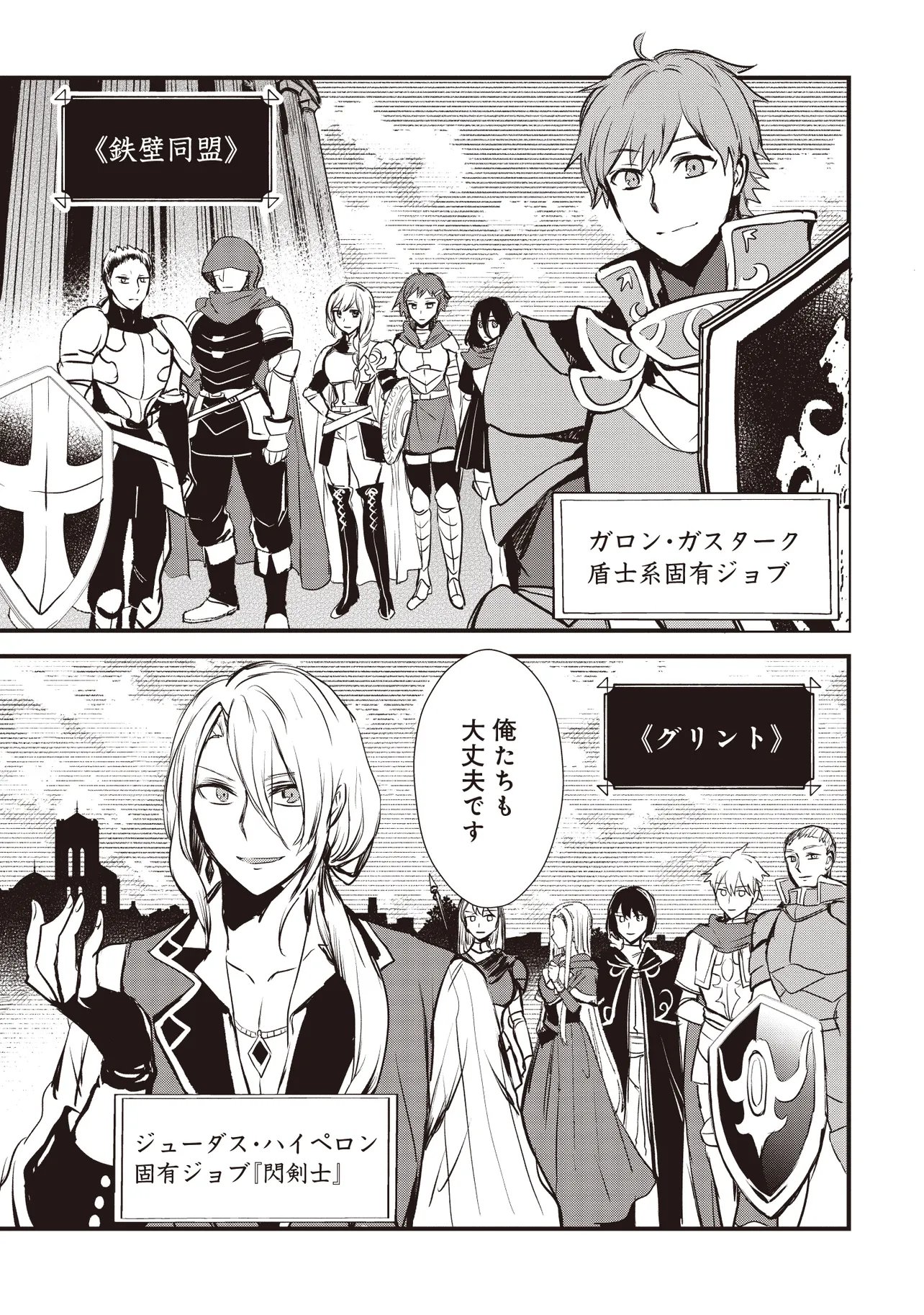 Goku Ken no Slash - Shokyu Skill Kiwametara, Itsunomanika Meikyu Toshi Saikyo ni Natteta Ndaga - Chapter 6.1 - Page 7