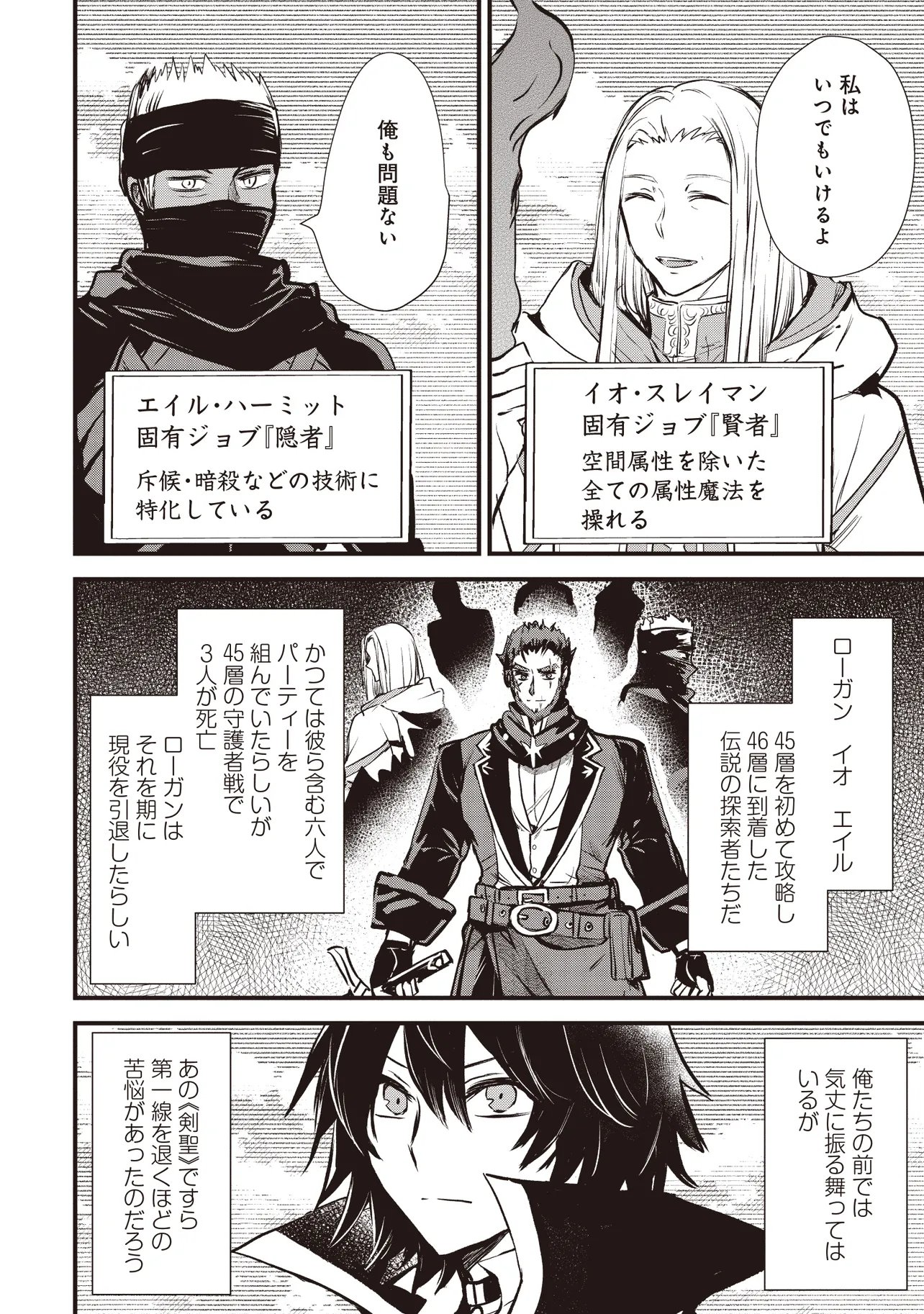 Goku Ken no Slash - Shokyu Skill Kiwametara, Itsunomanika Meikyu Toshi Saikyo ni Natteta Ndaga - Chapter 6.1 - Page 8