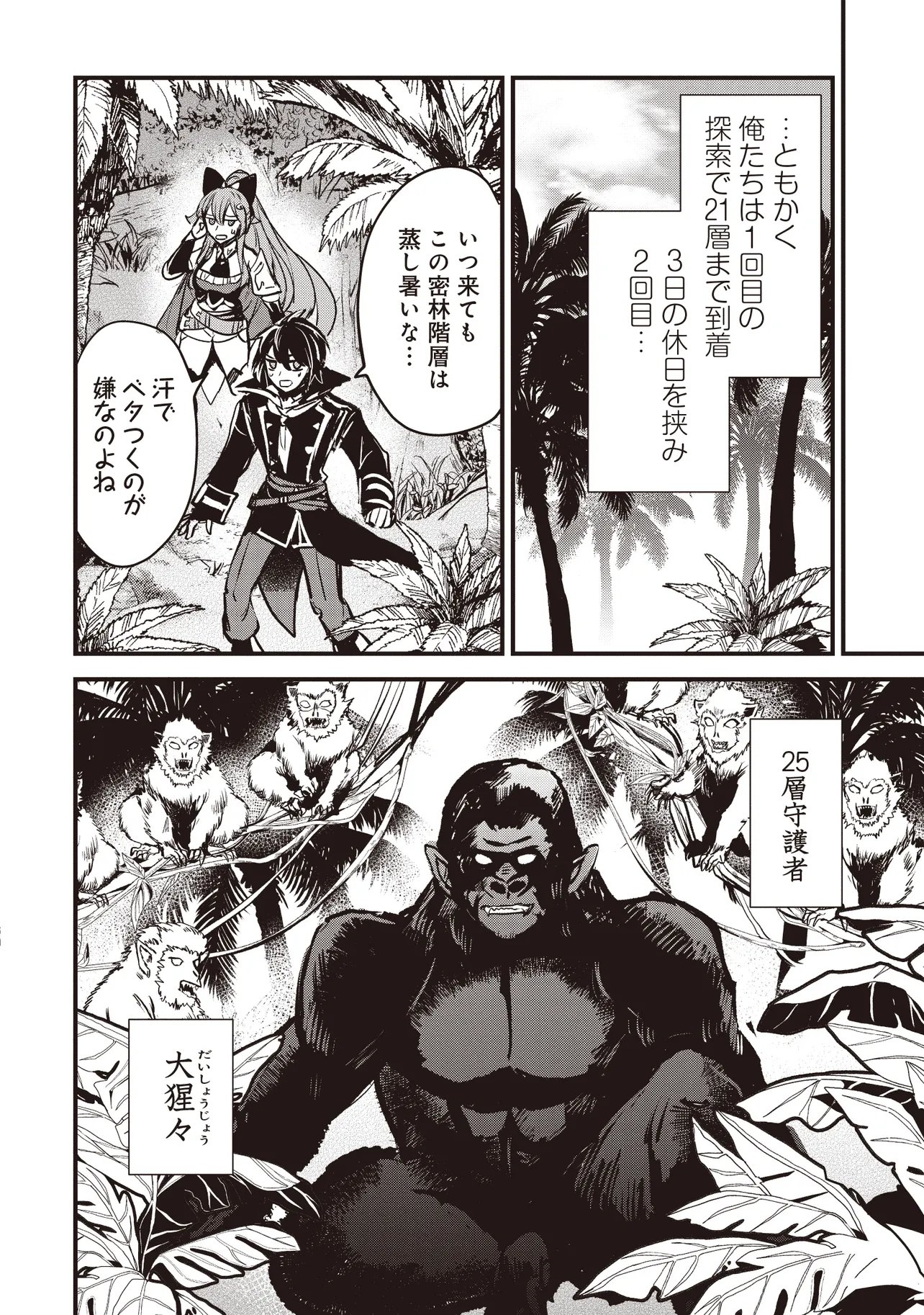 Goku Ken no Slash - Shokyu Skill Kiwametara, Itsunomanika Meikyu Toshi Saikyo ni Natteta Ndaga - Chapter 6.2 - Page 1