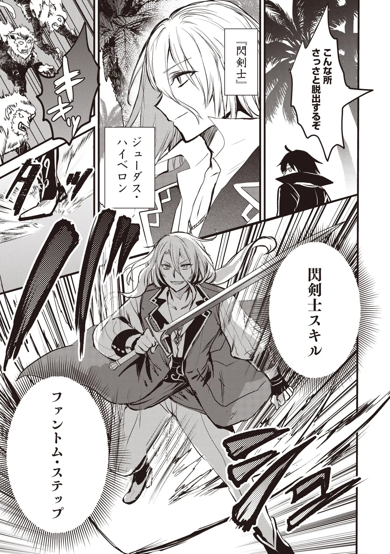 Goku Ken no Slash - Shokyu Skill Kiwametara, Itsunomanika Meikyu Toshi Saikyo ni Natteta Ndaga - Chapter 6.2 - Page 2