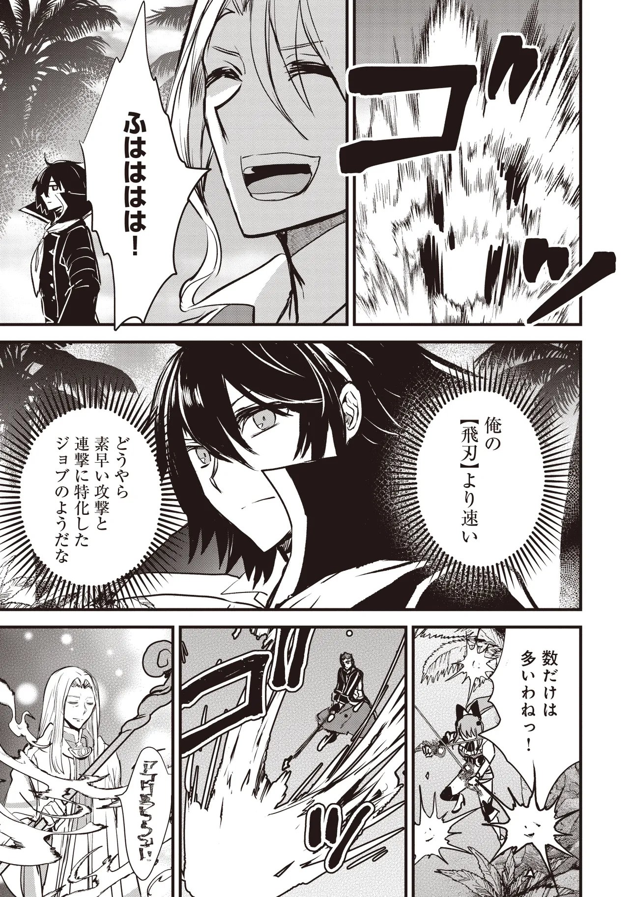 Goku Ken no Slash - Shokyu Skill Kiwametara, Itsunomanika Meikyu Toshi Saikyo ni Natteta Ndaga - Chapter 6.2 - Page 4