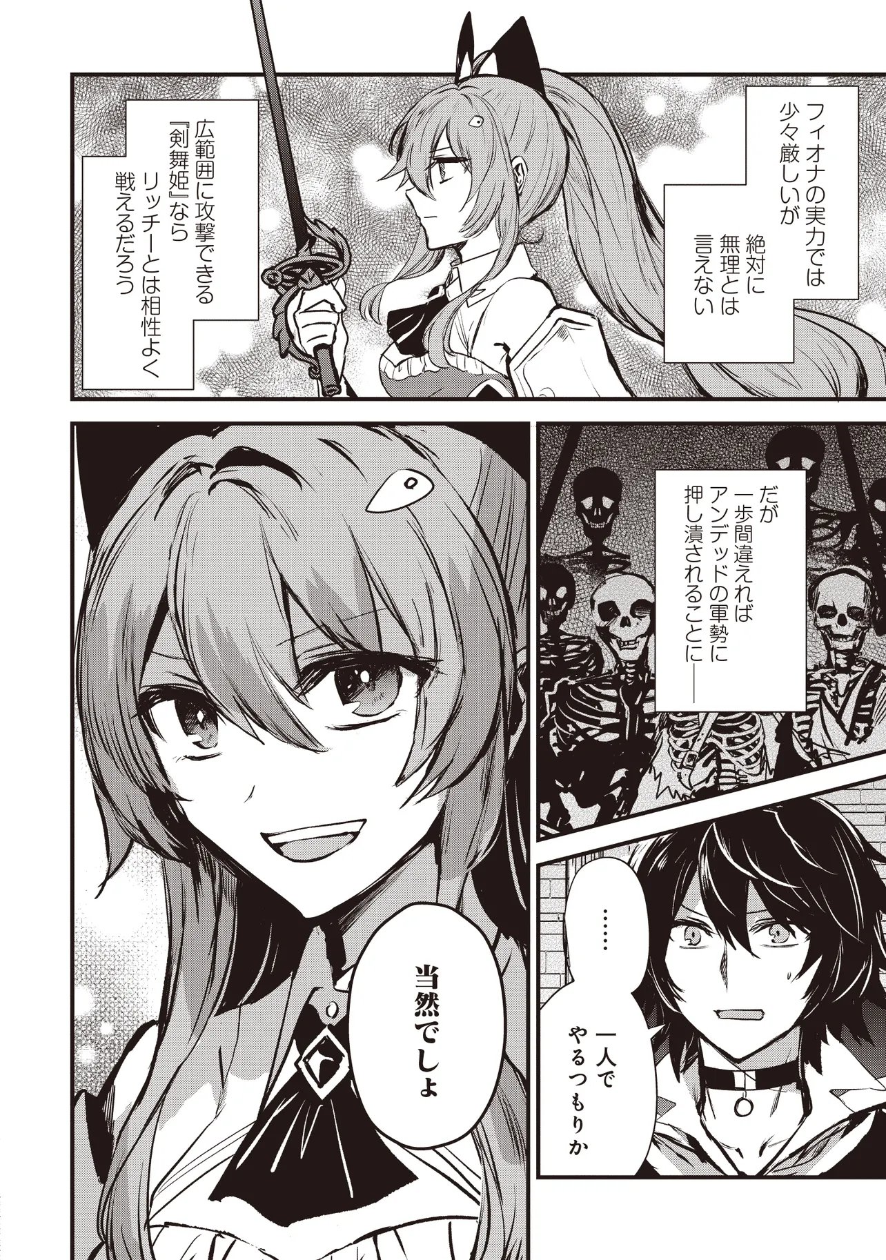 Goku Ken no Slash - Shokyu Skill Kiwametara, Itsunomanika Meikyu Toshi Saikyo ni Natteta Ndaga - Chapter 6.3 - Page 1