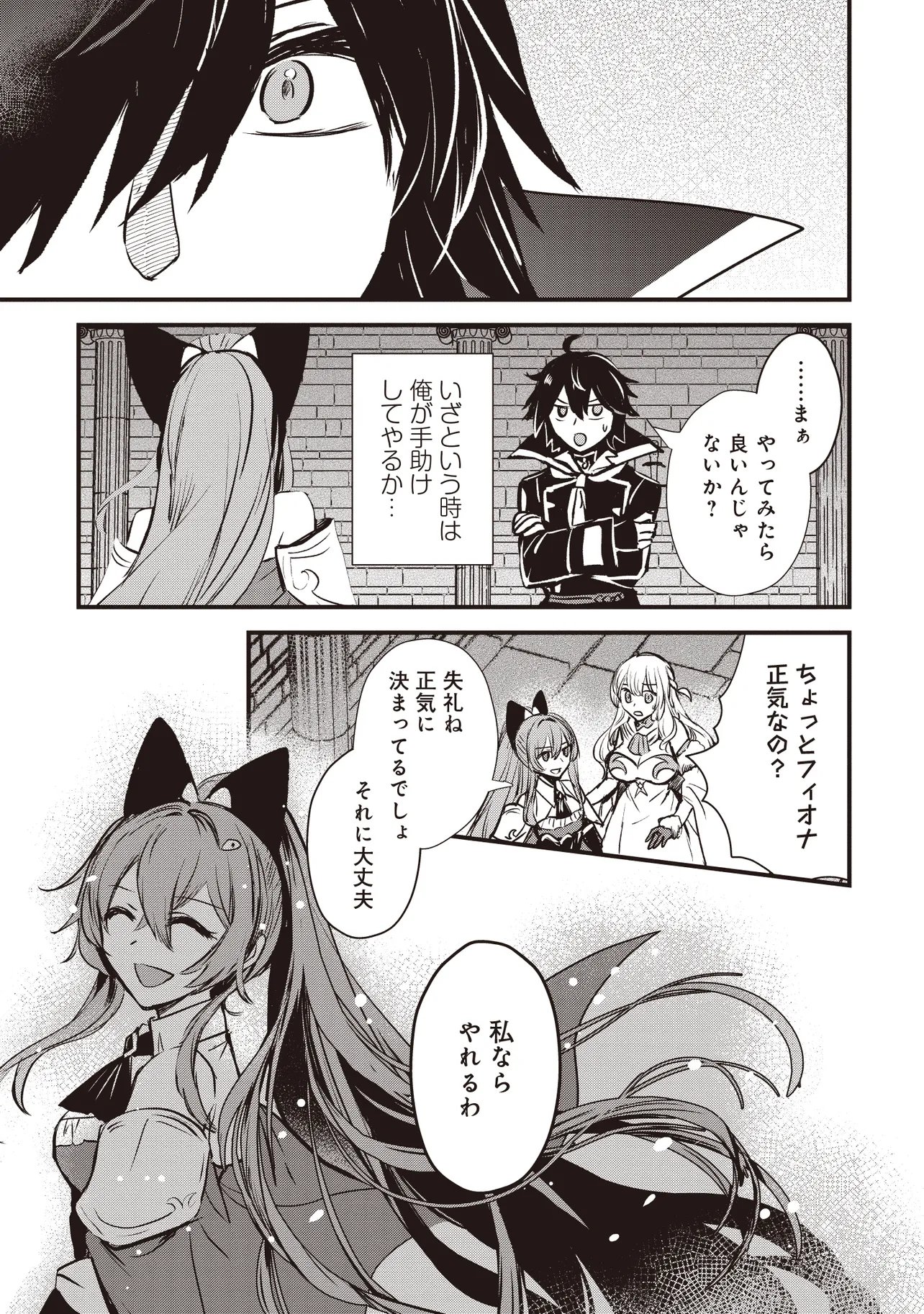 Goku Ken no Slash - Shokyu Skill Kiwametara, Itsunomanika Meikyu Toshi Saikyo ni Natteta Ndaga - Chapter 6.3 - Page 2