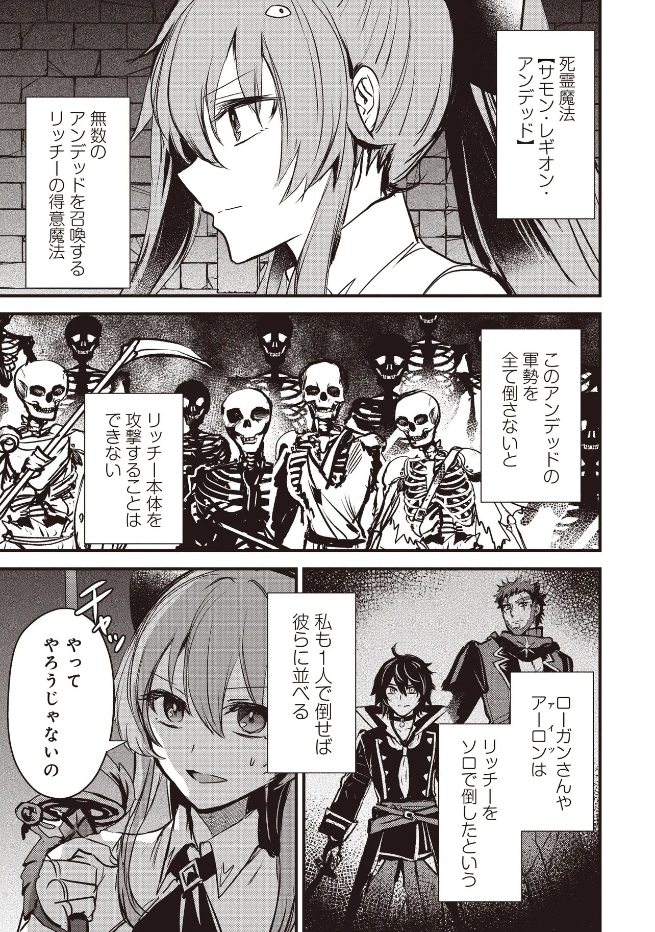 Goku Ken no Slash - Shokyu Skill Kiwametara, Itsunomanika Meikyu Toshi Saikyo ni Natteta Ndaga - Chapter 6.3 - Page 4