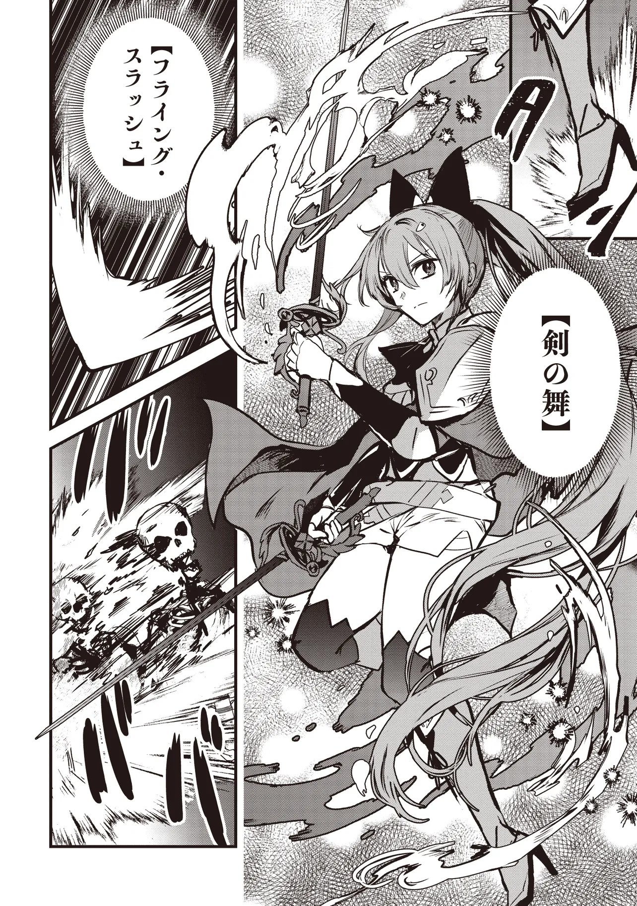 Goku Ken no Slash - Shokyu Skill Kiwametara, Itsunomanika Meikyu Toshi Saikyo ni Natteta Ndaga - Chapter 6.3 - Page 5