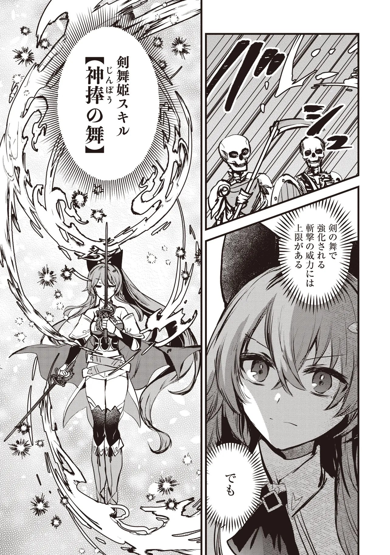 Goku Ken no Slash - Shokyu Skill Kiwametara, Itsunomanika Meikyu Toshi Saikyo ni Natteta Ndaga - Chapter 6.3 - Page 6