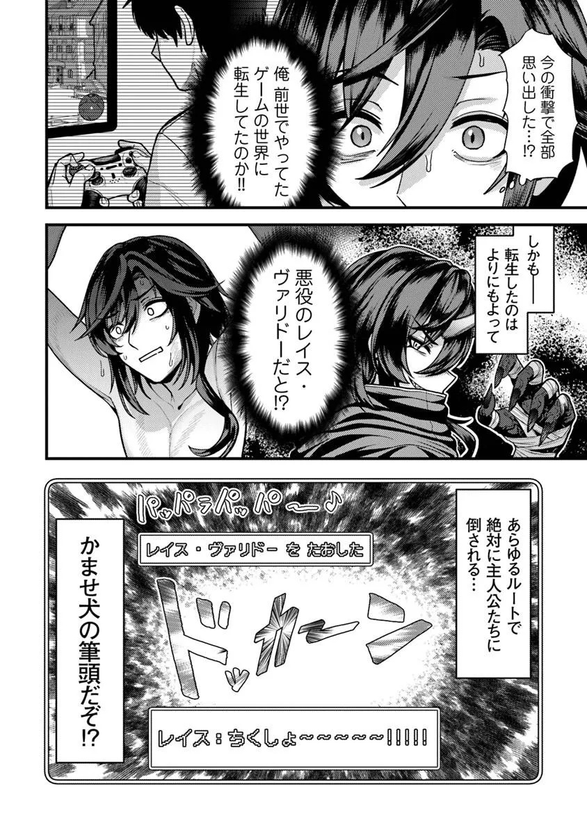 Gokuaku Hidou na Seiheiki ga Doryoku Shitara Seijutsu Harem Tsukuremashita - Chapter 1 - Page 10