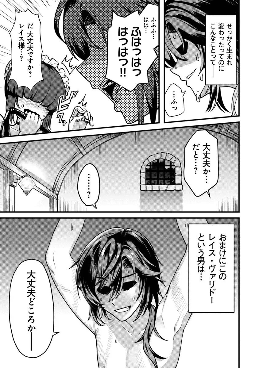 Gokuaku Hidou na Seiheiki ga Doryoku Shitara Seijutsu Harem Tsukuremashita - Chapter 1 - Page 11