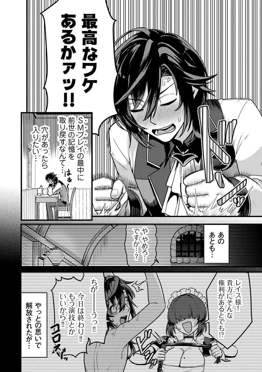 Gokuaku Hidou na Seiheiki ga Doryoku Shitara Seijutsu Harem Tsukuremashita - Chapter 1 - Page 14