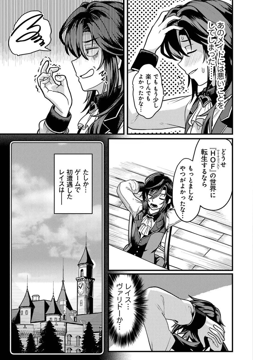 Gokuaku Hidou na Seiheiki ga Doryoku Shitara Seijutsu Harem Tsukuremashita - Chapter 1 - Page 15