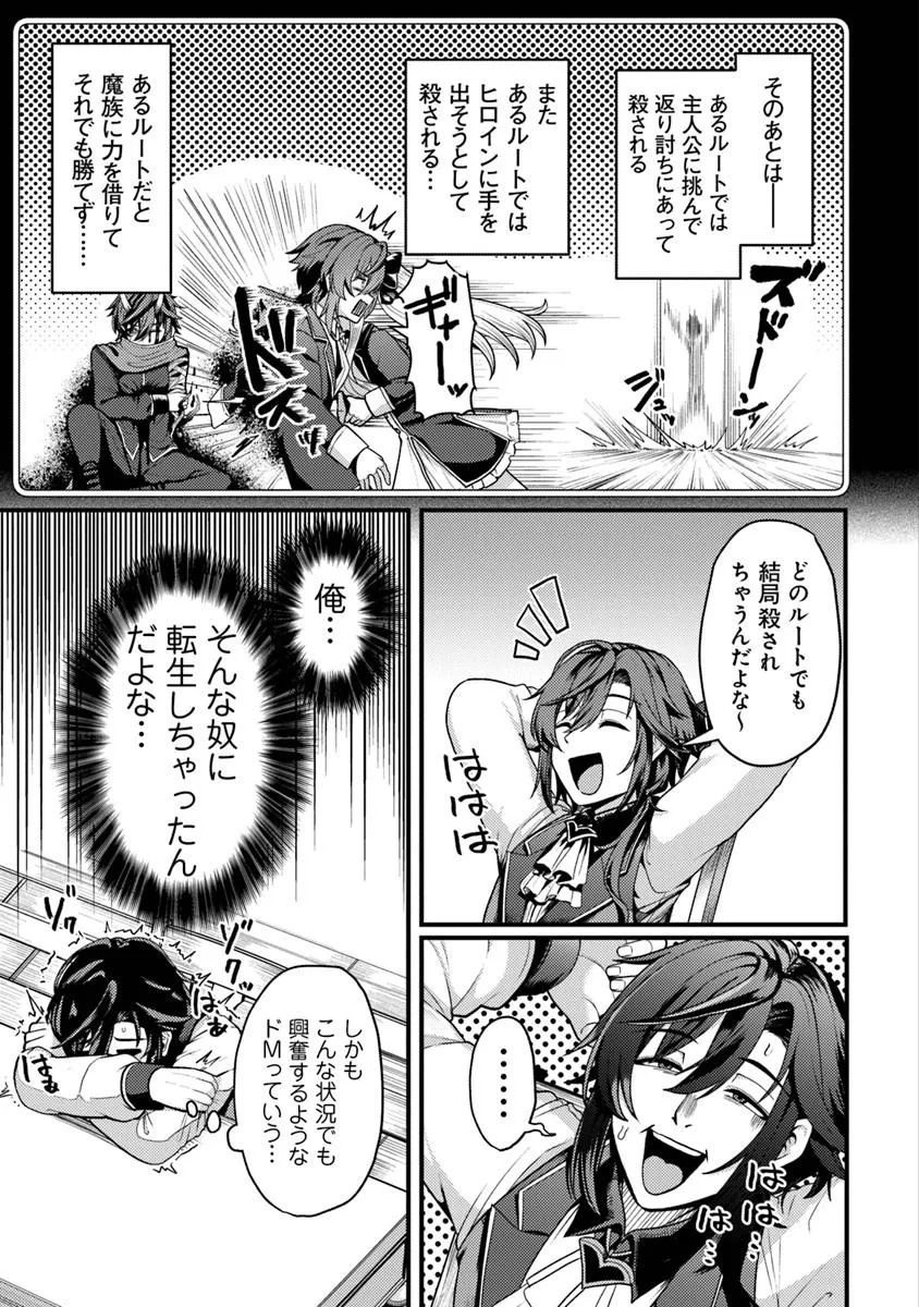 Gokuaku Hidou na Seiheiki ga Doryoku Shitara Seijutsu Harem Tsukuremashita - Chapter 1 - Page 17