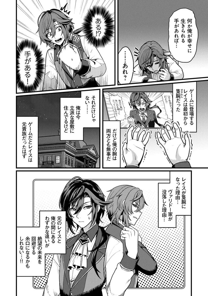 Gokuaku Hidou na Seiheiki ga Doryoku Shitara Seijutsu Harem Tsukuremashita - Chapter 1 - Page 18