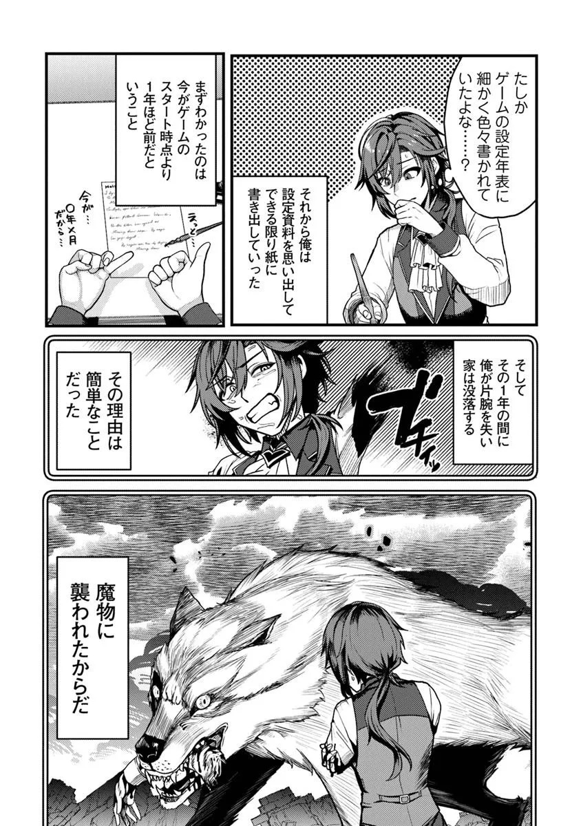 Gokuaku Hidou na Seiheiki ga Doryoku Shitara Seijutsu Harem Tsukuremashita - Chapter 1 - Page 19