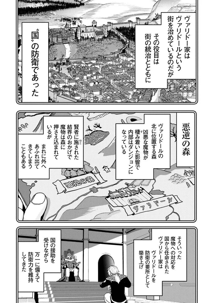 Gokuaku Hidou na Seiheiki ga Doryoku Shitara Seijutsu Harem Tsukuremashita - Chapter 1 - Page 20