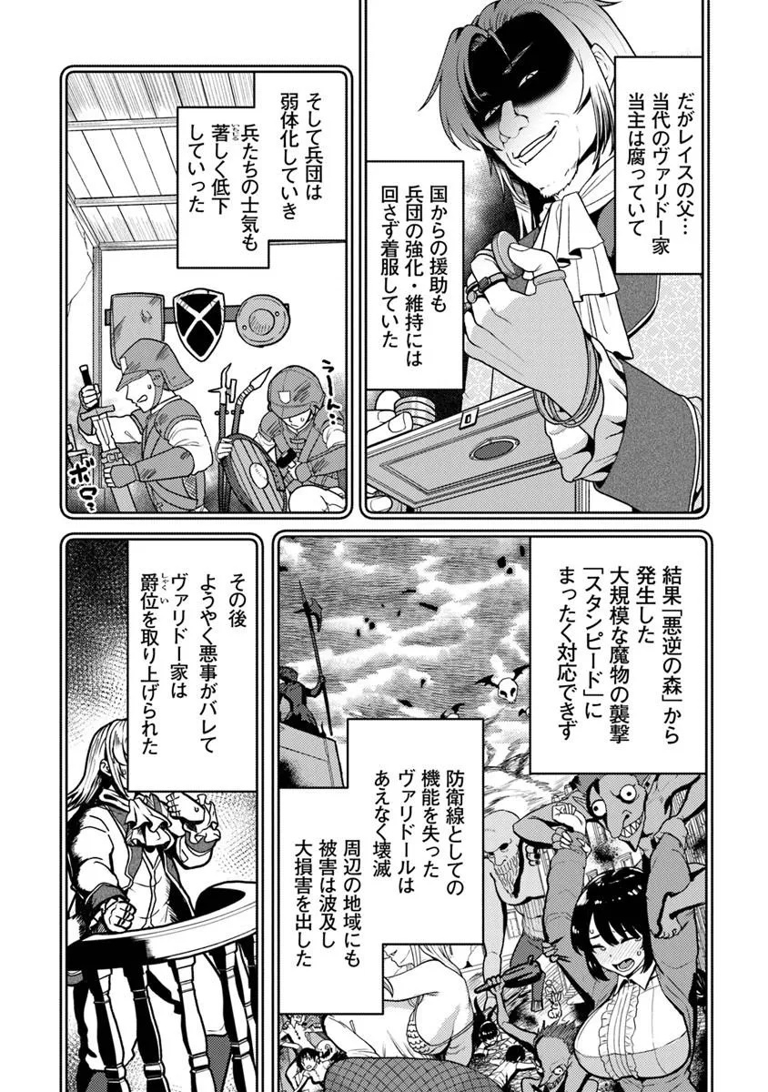 Gokuaku Hidou na Seiheiki ga Doryoku Shitara Seijutsu Harem Tsukuremashita - Chapter 1 - Page 21