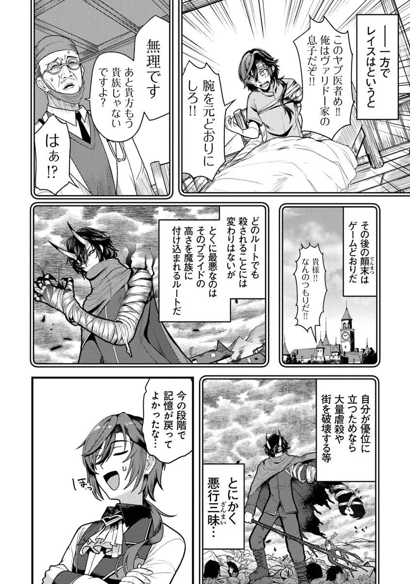 Gokuaku Hidou na Seiheiki ga Doryoku Shitara Seijutsu Harem Tsukuremashita - Chapter 1 - Page 22