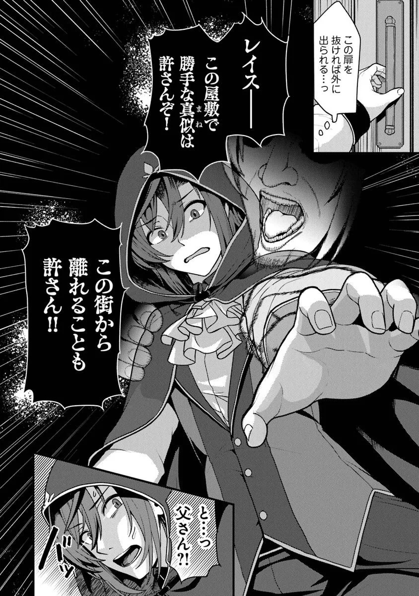 Gokuaku Hidou na Seiheiki ga Doryoku Shitara Seijutsu Harem Tsukuremashita - Chapter 1 - Page 24