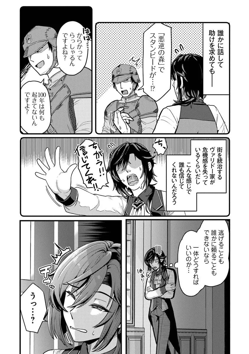 Gokuaku Hidou na Seiheiki ga Doryoku Shitara Seijutsu Harem Tsukuremashita - Chapter 1 - Page 26