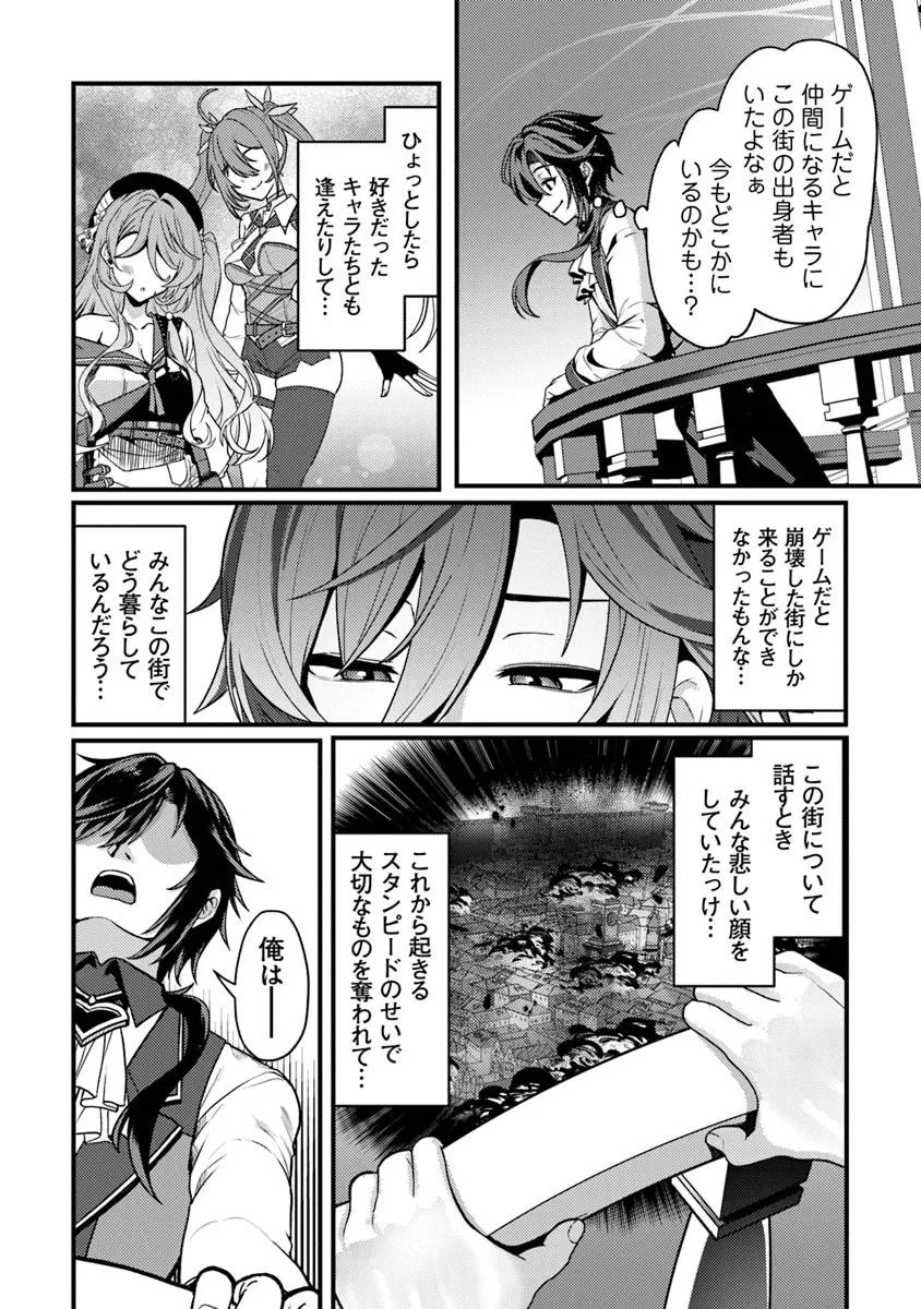 Gokuaku Hidou na Seiheiki ga Doryoku Shitara Seijutsu Harem Tsukuremashita - Chapter 1 - Page 28