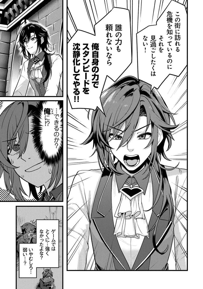 Gokuaku Hidou na Seiheiki ga Doryoku Shitara Seijutsu Harem Tsukuremashita - Chapter 1 - Page 29