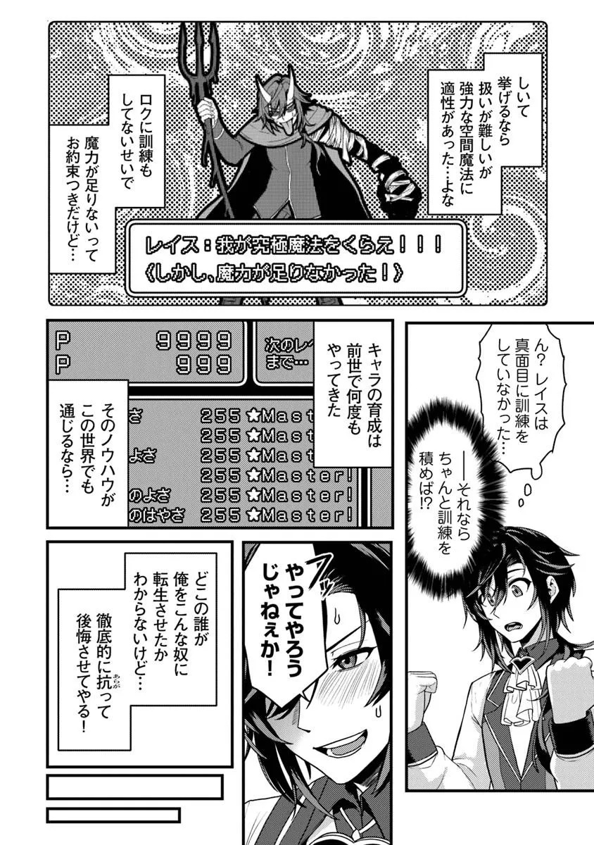 Gokuaku Hidou na Seiheiki ga Doryoku Shitara Seijutsu Harem Tsukuremashita - Chapter 1 - Page 30