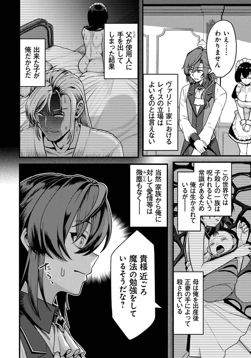 Gokuaku Hidou na Seiheiki ga Doryoku Shitara Seijutsu Harem Tsukuremashita - Chapter 1 - Page 32