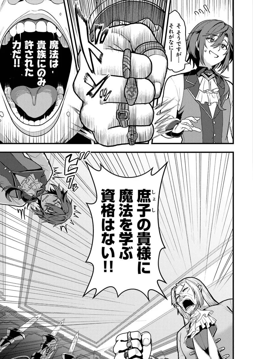 Gokuaku Hidou na Seiheiki ga Doryoku Shitara Seijutsu Harem Tsukuremashita - Chapter 1 - Page 33