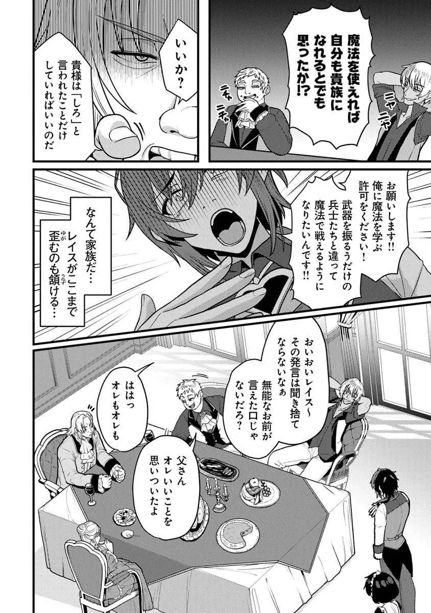 Gokuaku Hidou na Seiheiki ga Doryoku Shitara Seijutsu Harem Tsukuremashita - Chapter 1 - Page 34