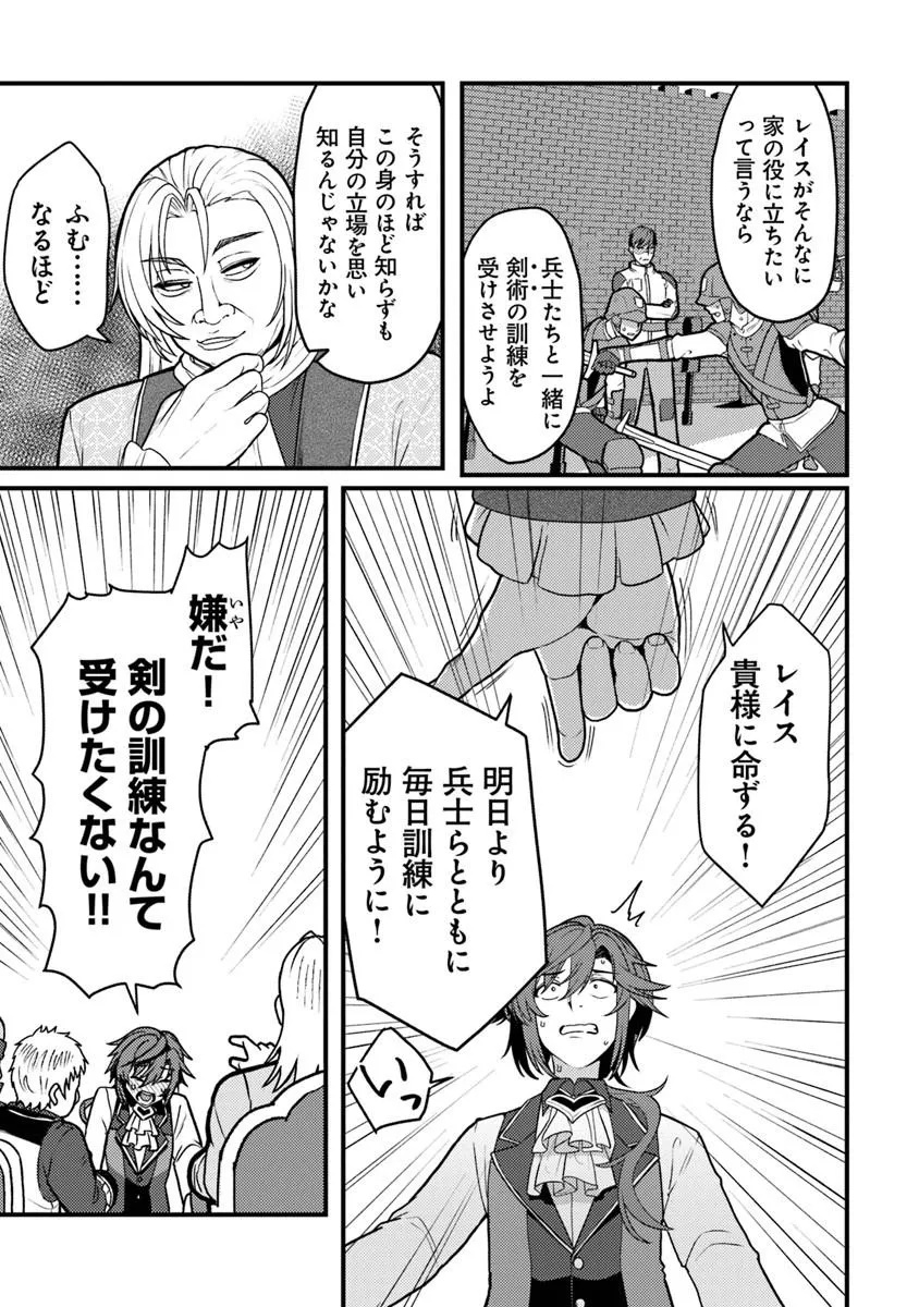 Gokuaku Hidou na Seiheiki ga Doryoku Shitara Seijutsu Harem Tsukuremashita - Chapter 1 - Page 35