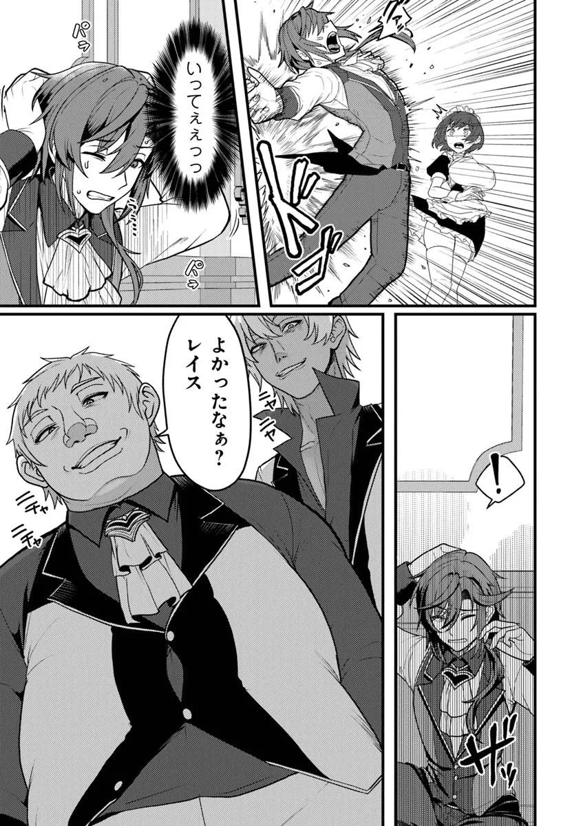 Gokuaku Hidou na Seiheiki ga Doryoku Shitara Seijutsu Harem Tsukuremashita - Chapter 1 - Page 37