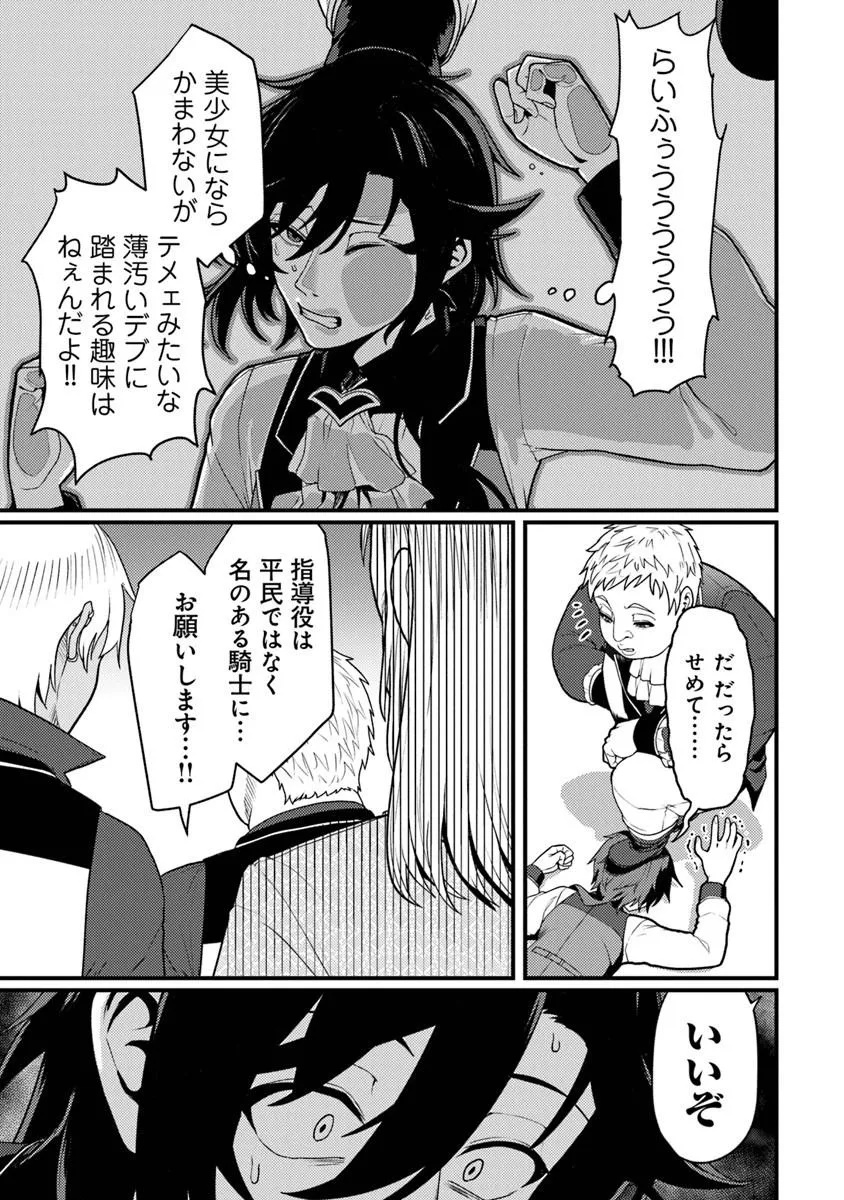 Gokuaku Hidou na Seiheiki ga Doryoku Shitara Seijutsu Harem Tsukuremashita - Chapter 1 - Page 39