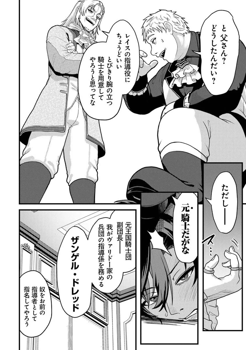 Gokuaku Hidou na Seiheiki ga Doryoku Shitara Seijutsu Harem Tsukuremashita - Chapter 1 - Page 40