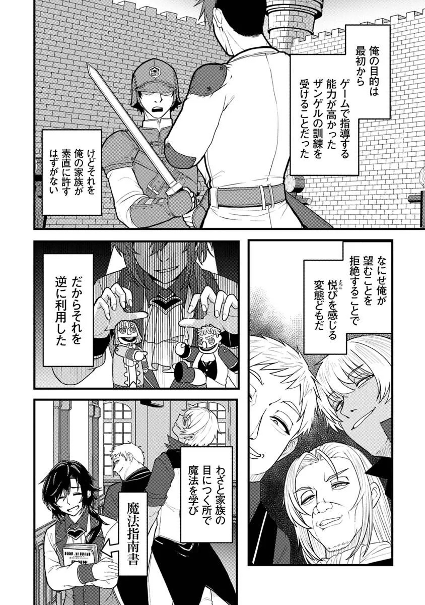 Gokuaku Hidou na Seiheiki ga Doryoku Shitara Seijutsu Harem Tsukuremashita - Chapter 1 - Page 42