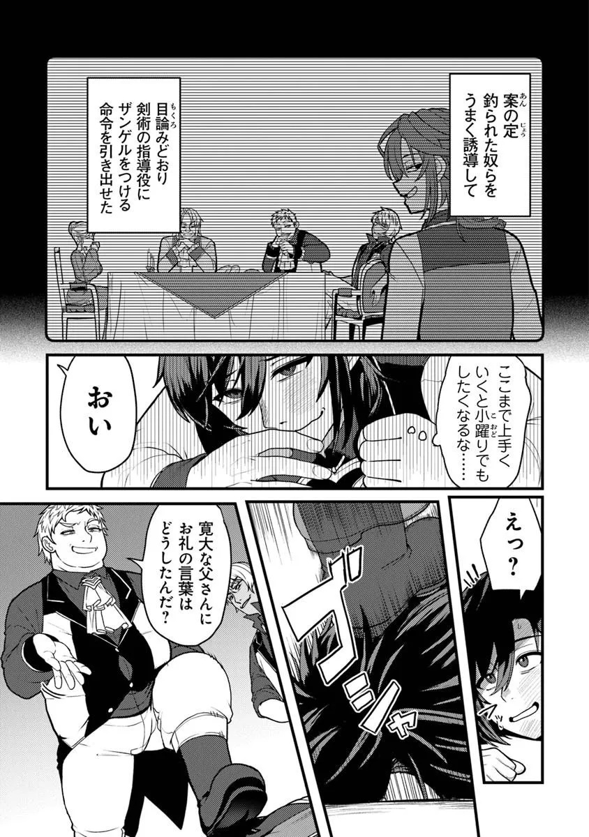 Gokuaku Hidou na Seiheiki ga Doryoku Shitara Seijutsu Harem Tsukuremashita - Chapter 1 - Page 43